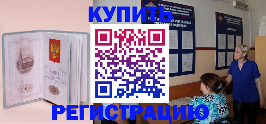 временная регистрация в квартире в Белово