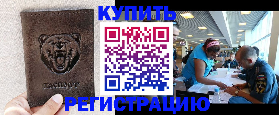 временная регистрация в Белово